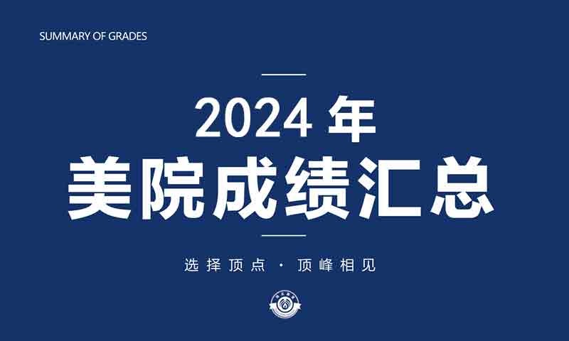 2024屆?？汲煽?>2024屆校考成績</a>
                </li>
        </ul>
        
<div   id=